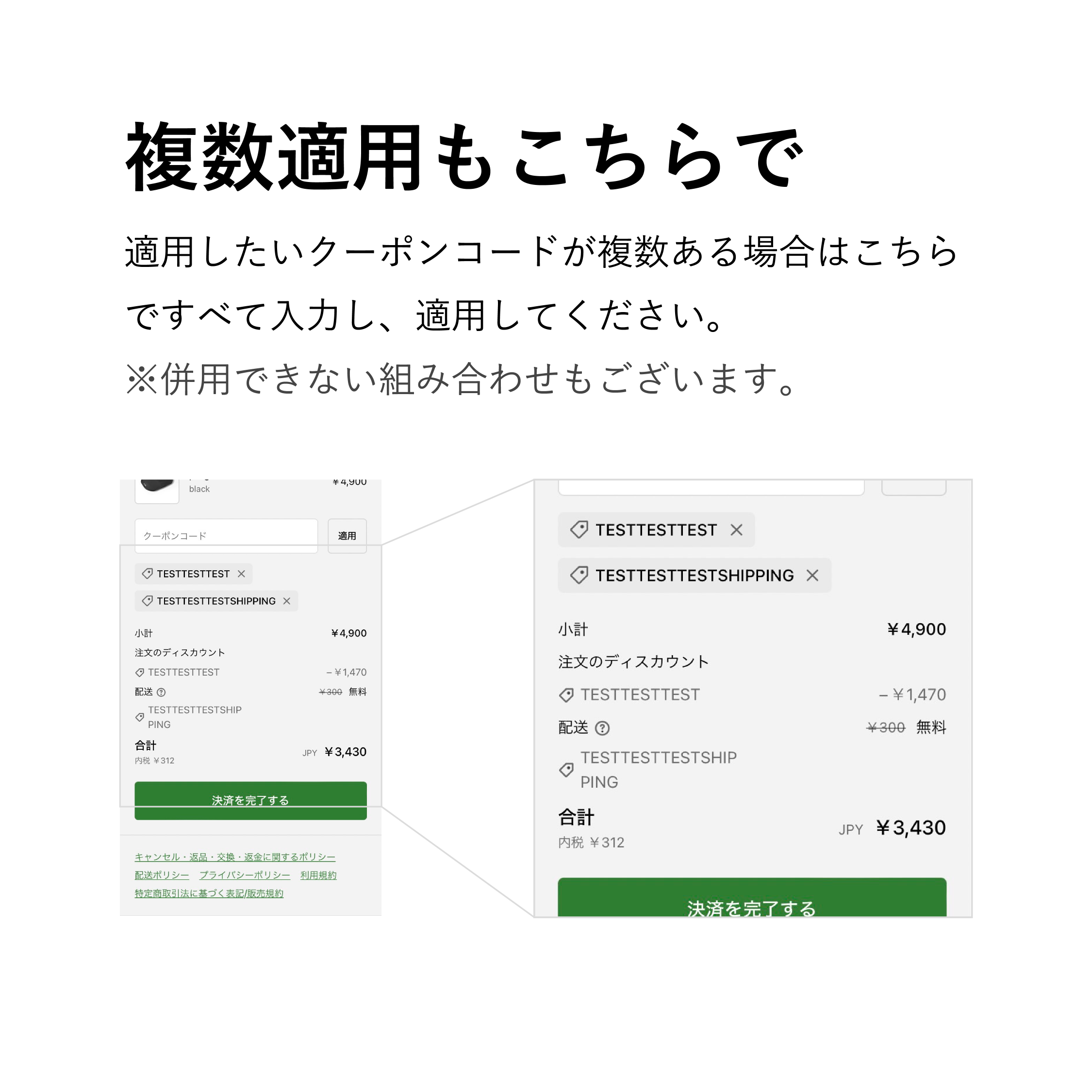 複数適用もこちらで　適用したいクーポンコードが複数ある場合はこちらですべて入力し、適用してください